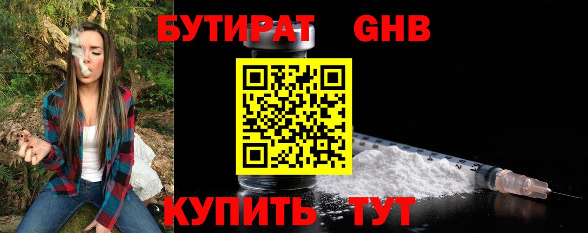 БУТИРАТ бутик Реутов