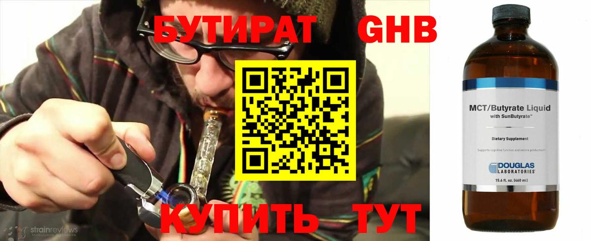 Бутират  Вход с VPN  Реутов  БУТИРАТ GHB 