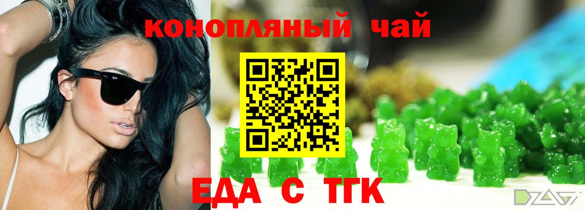 Еда ТГК марихуана Реутов