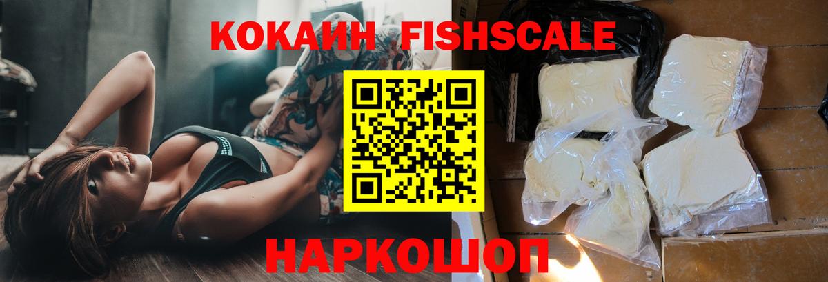 COCAIN FishScale Реутов
