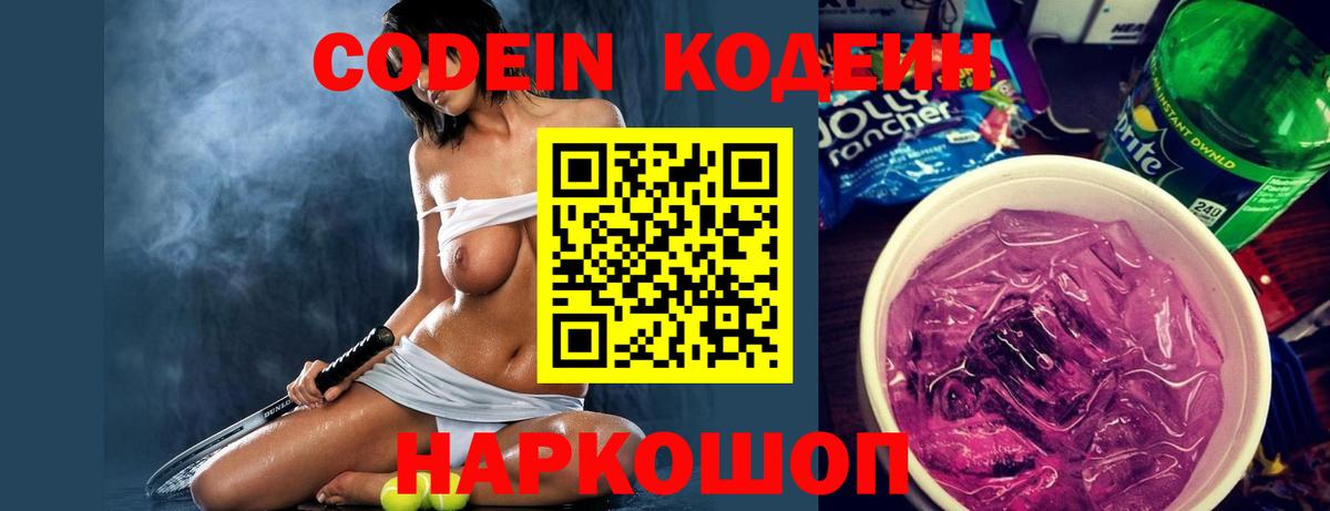 Кодеиновый сироп Lean Purple Drank  Кодеин Purple Drank  Реутов  Вход с VPN 