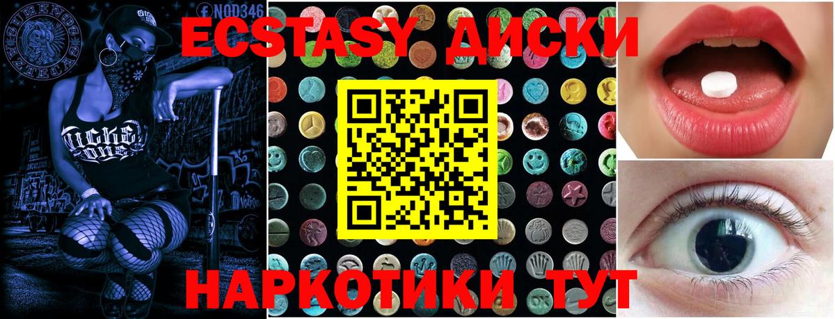 Ecstasy диски Реутов
