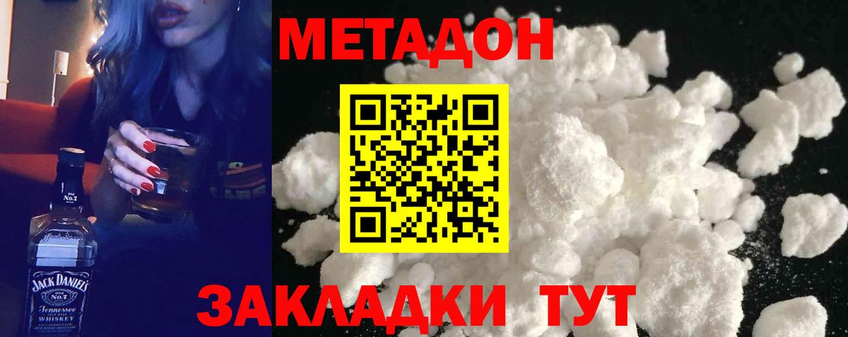 Метадон белоснежный  Вход с VPN  Метадон кристалл  Реутов 