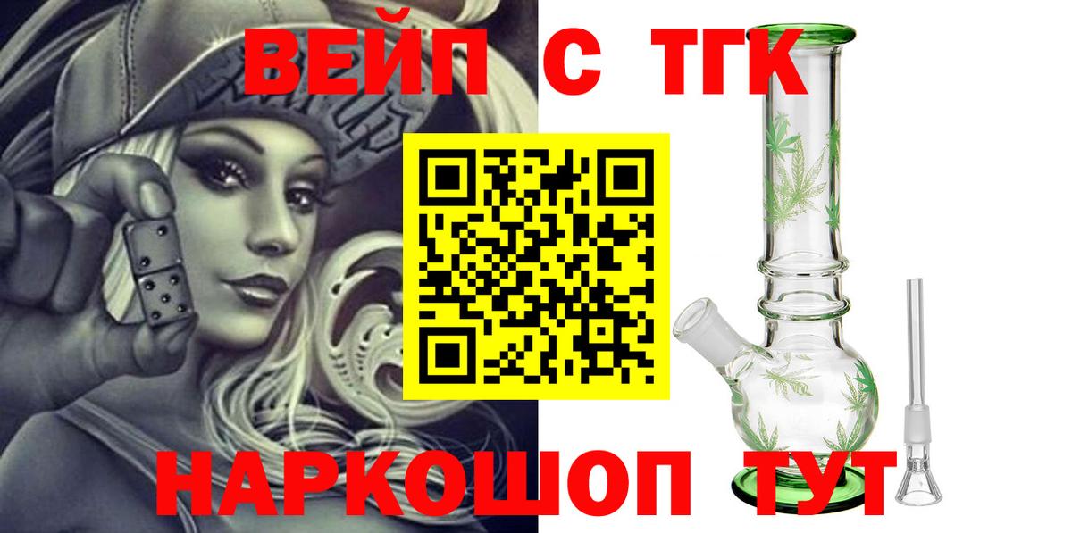 Реутов  Дистиллят ТГК вейп с тгк  Вход с VPN 