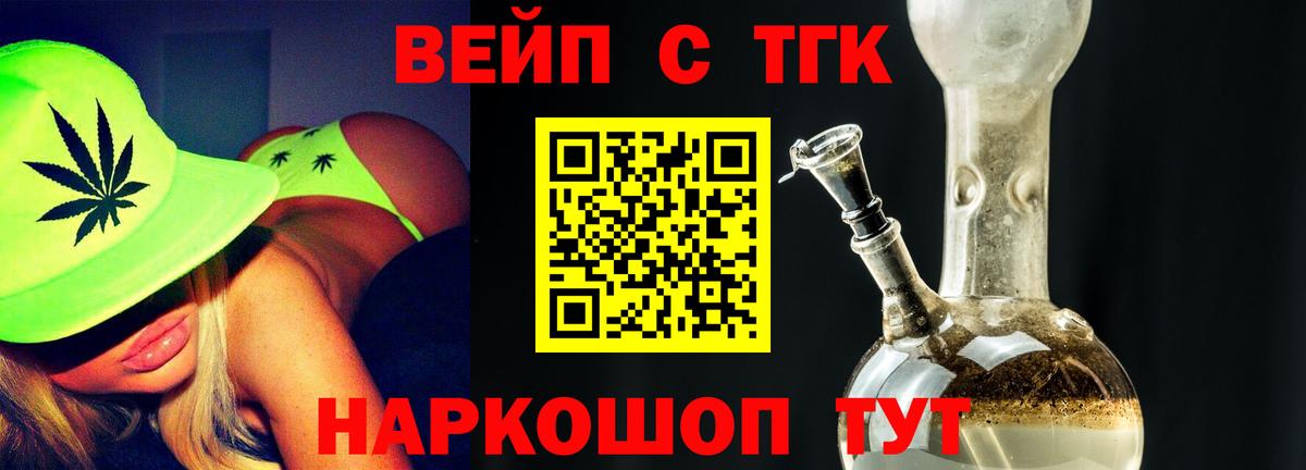 ТГК жижа Реутов